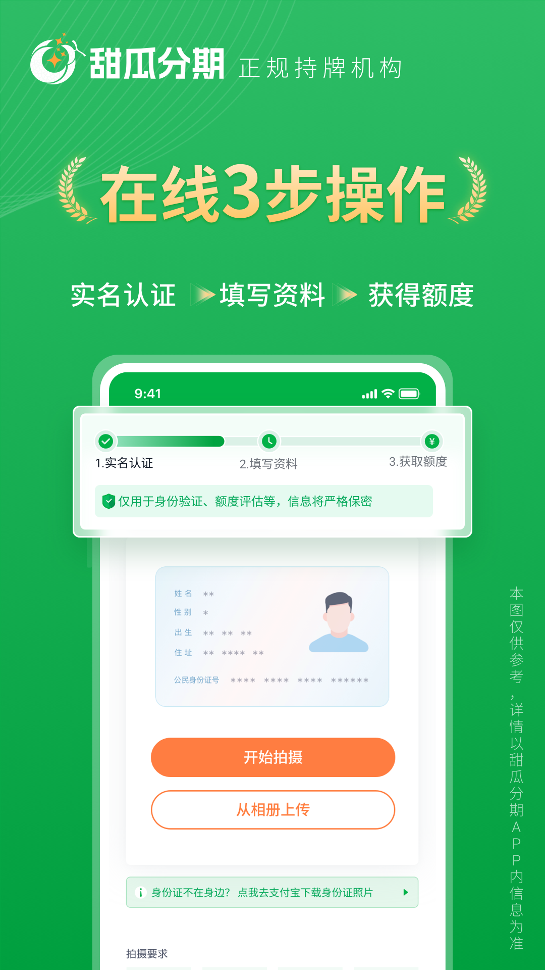 
甜瓜分期app