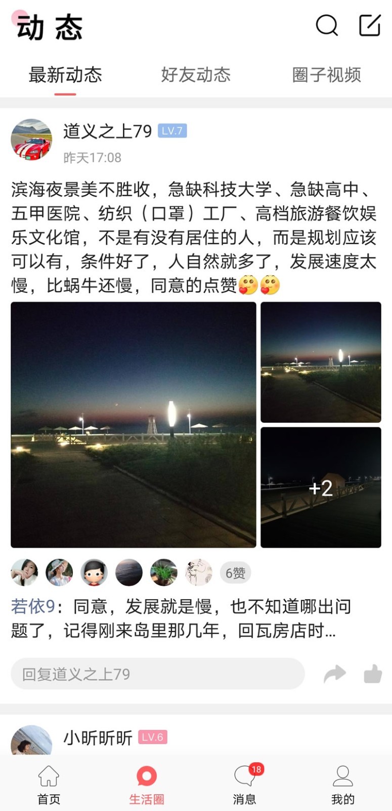 
长兴岛生活网app