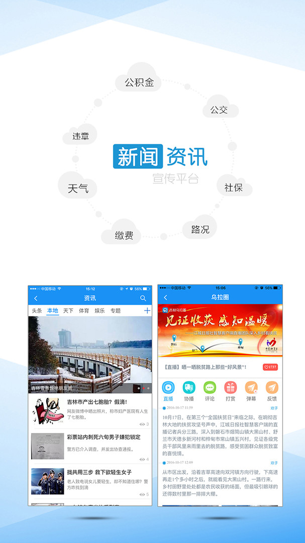 
吉林乌拉圈app