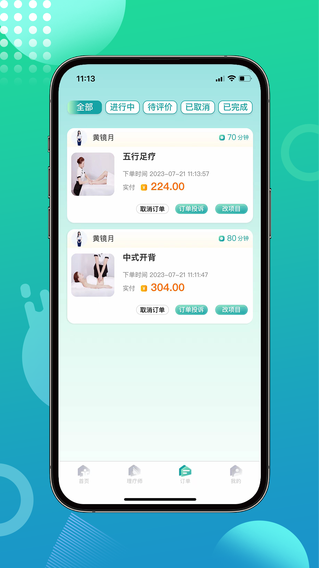 
往约到家app