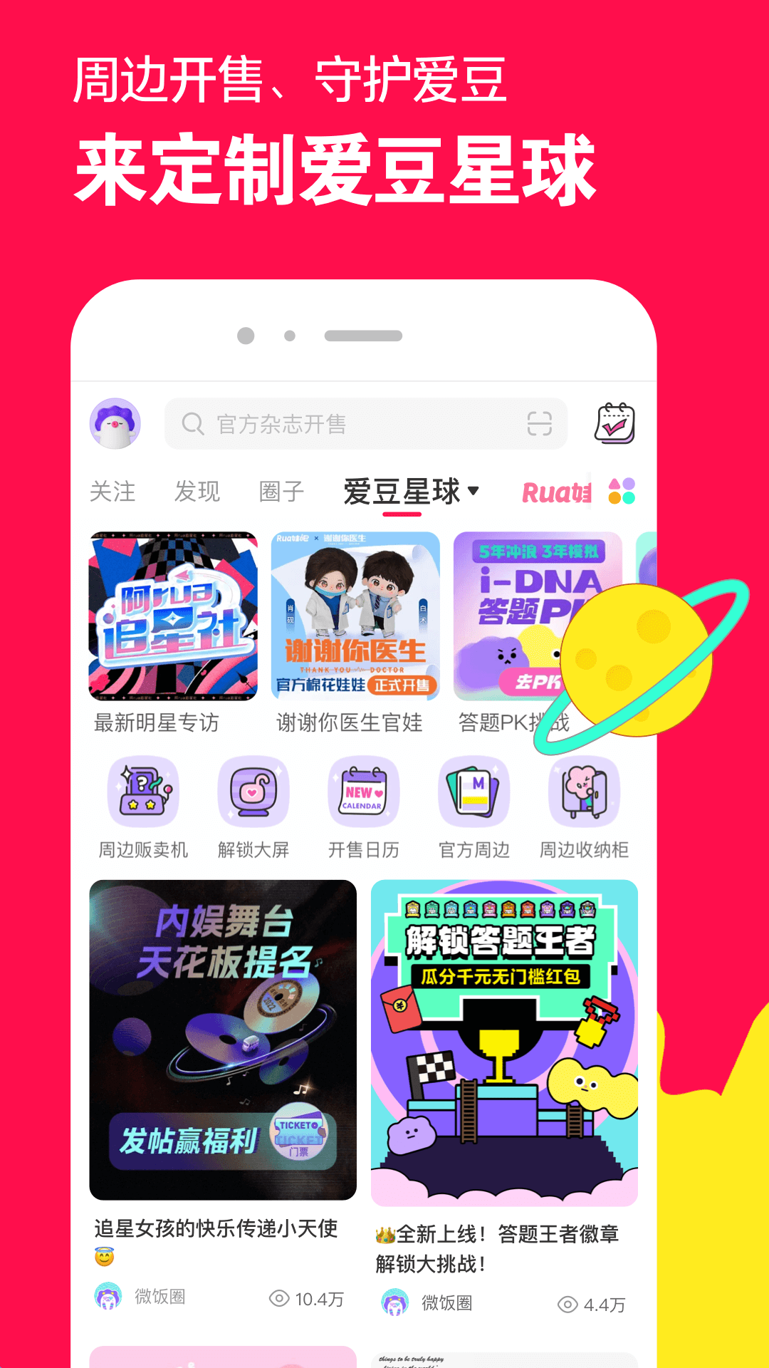 
微店app