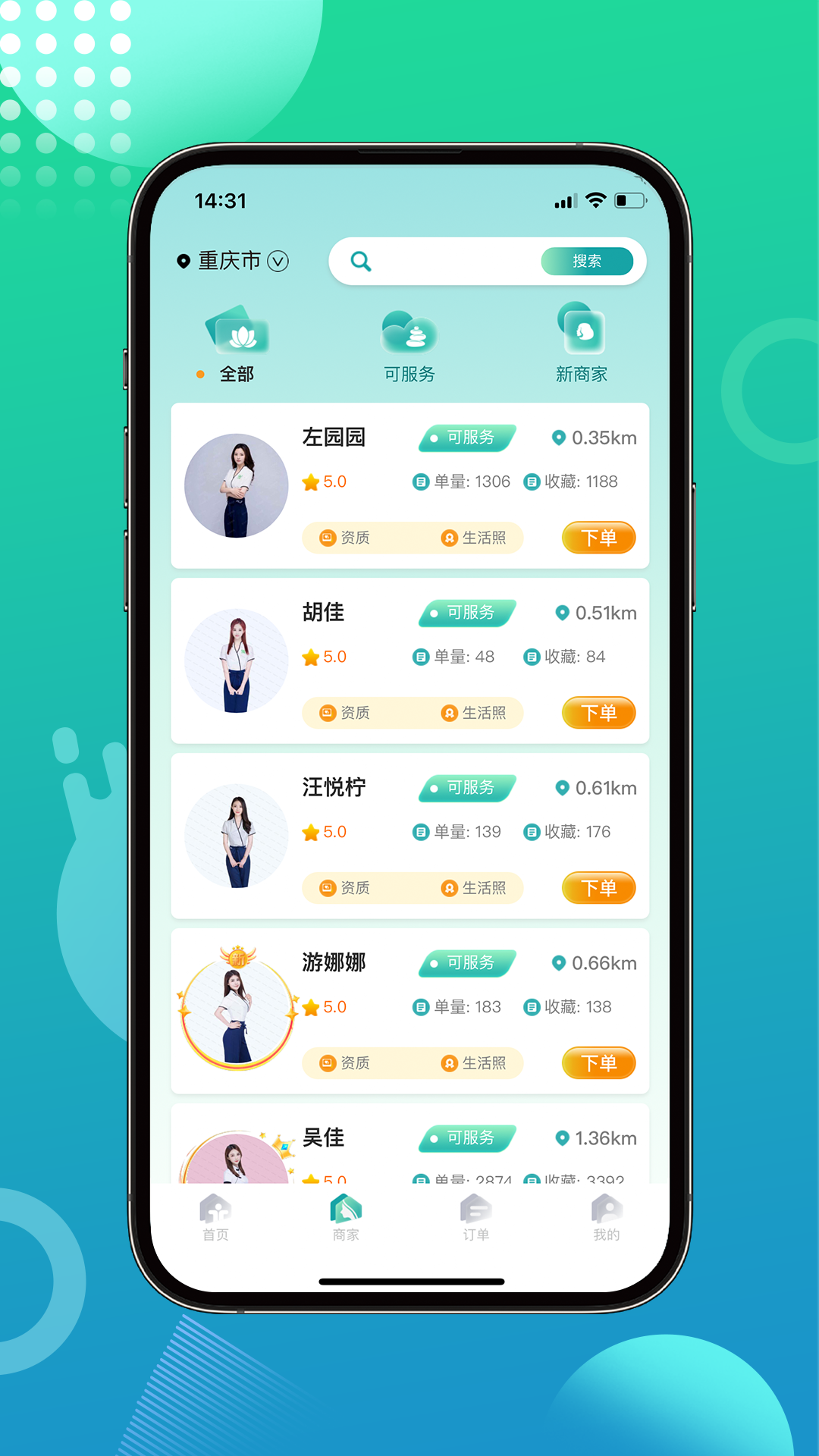 
往约到家app