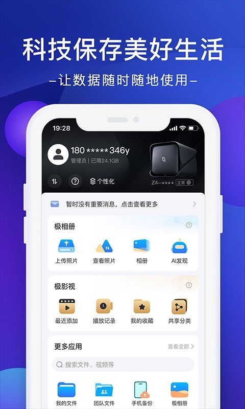 
极空间app