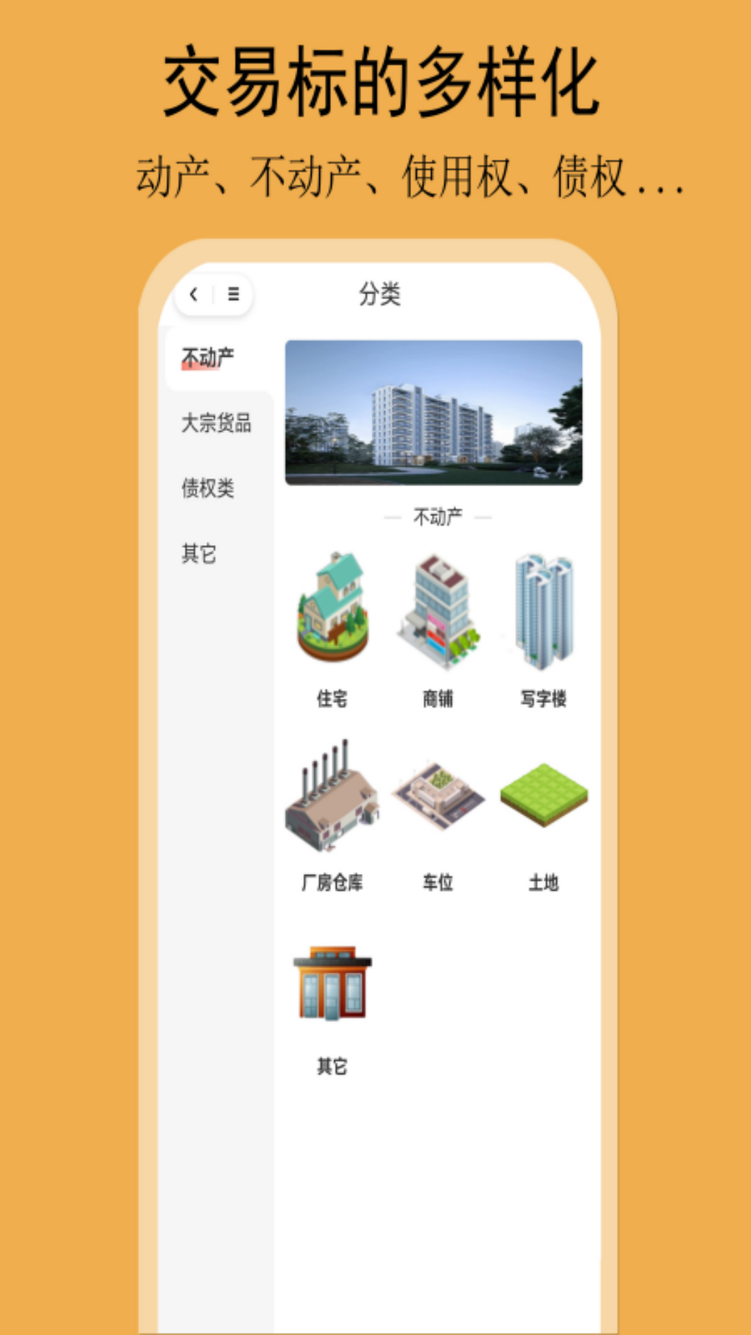 
易货网app