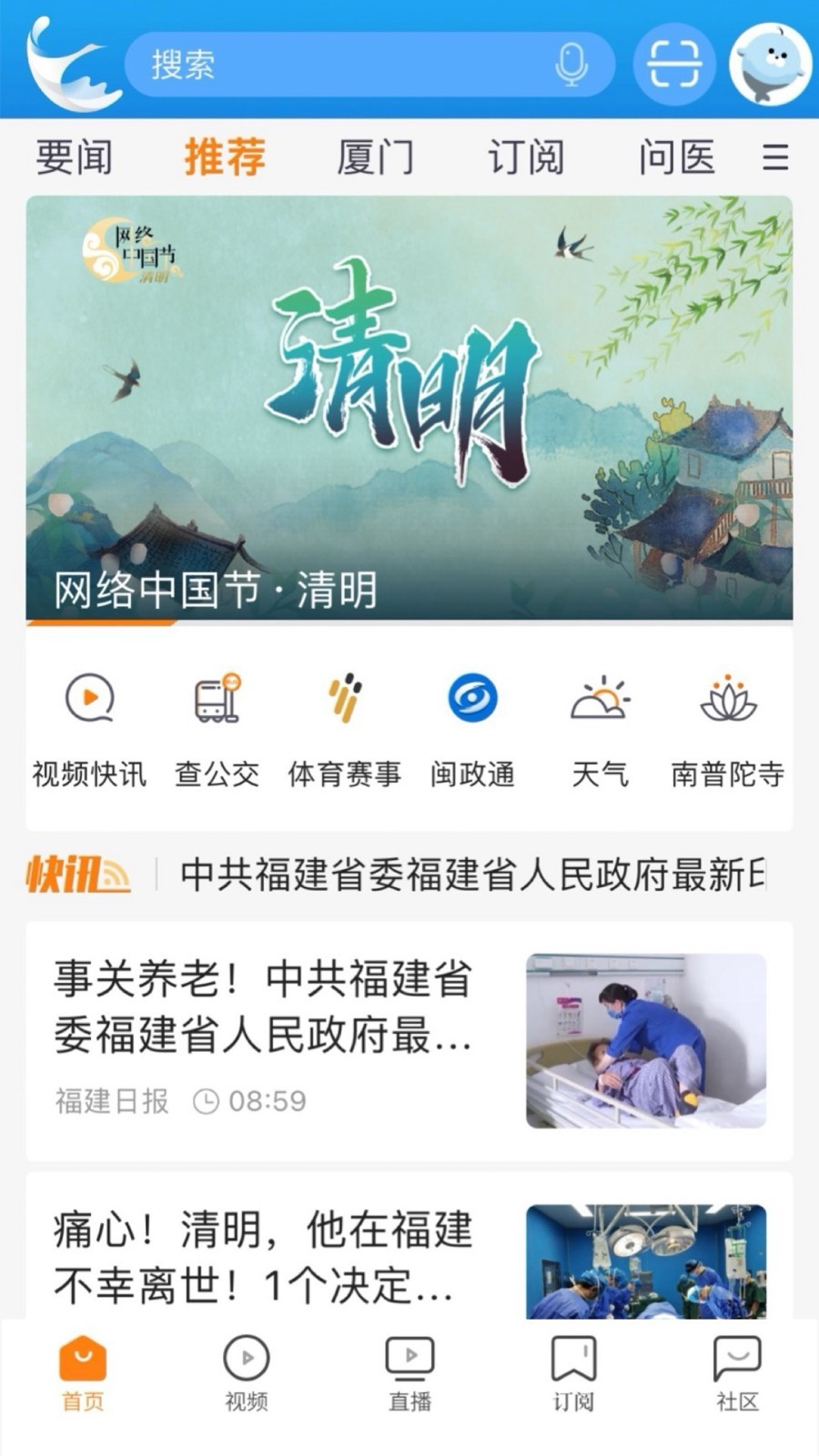 
看厦门app