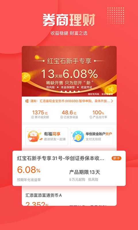 
华创证券app