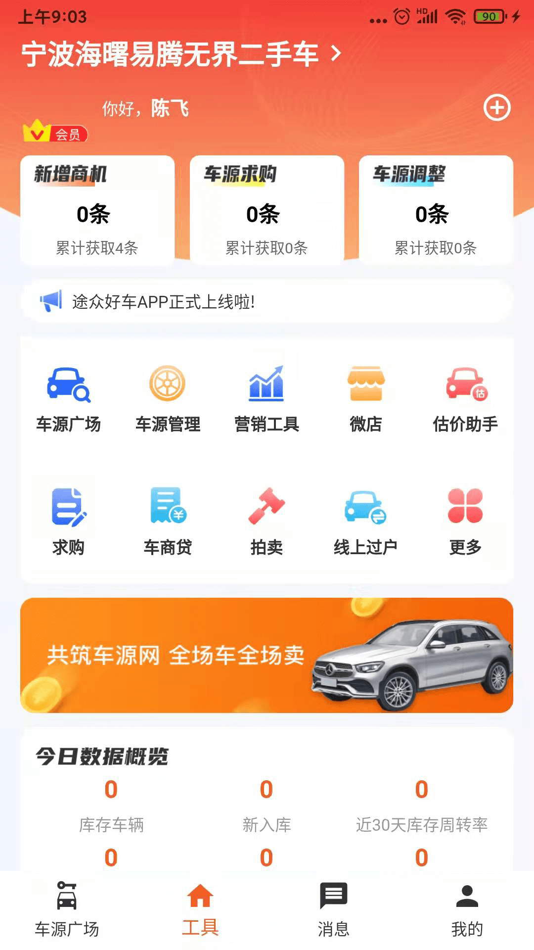 
途众好车app