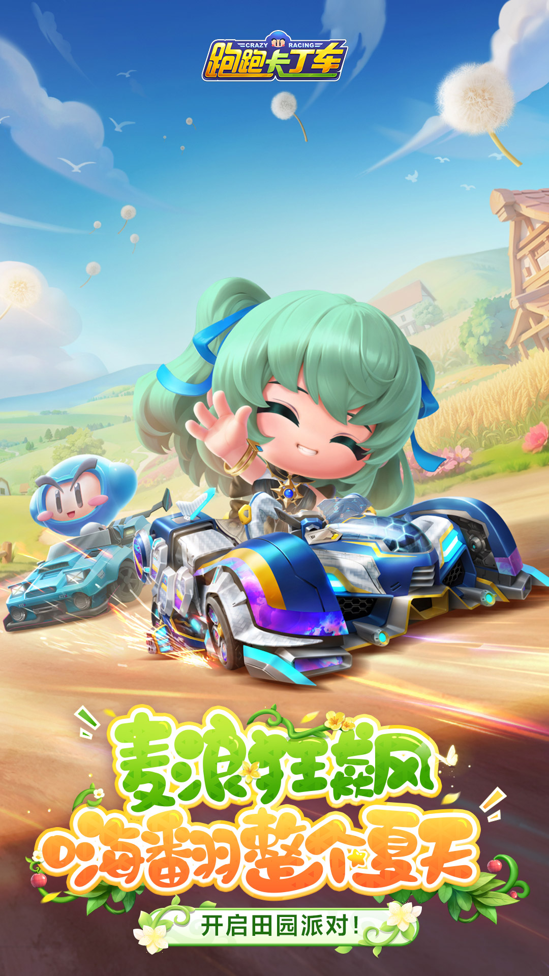 跑跑卡丁车官方竞速版