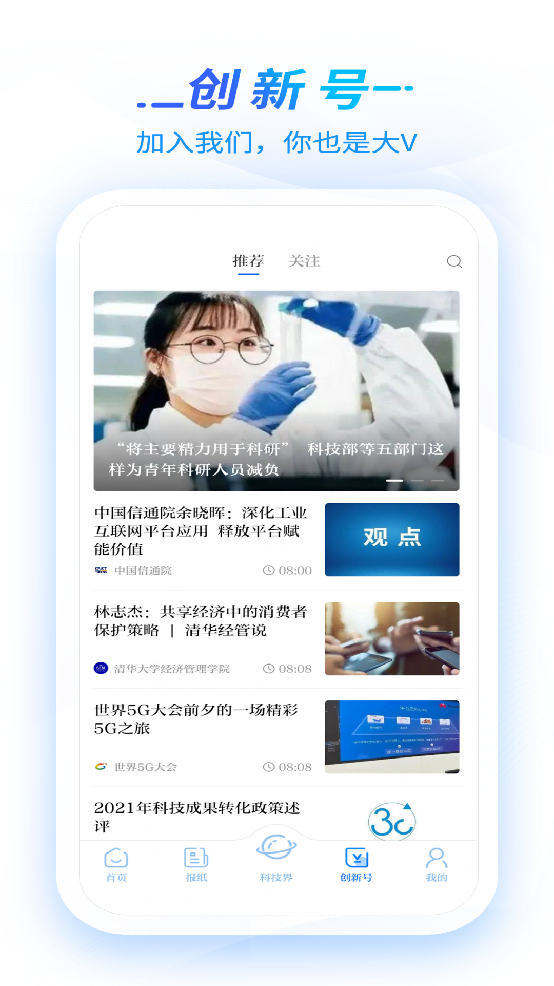 
科技日报app