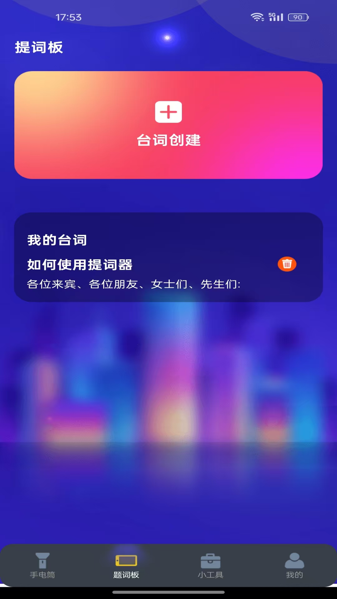 
免费超强光手电筒app