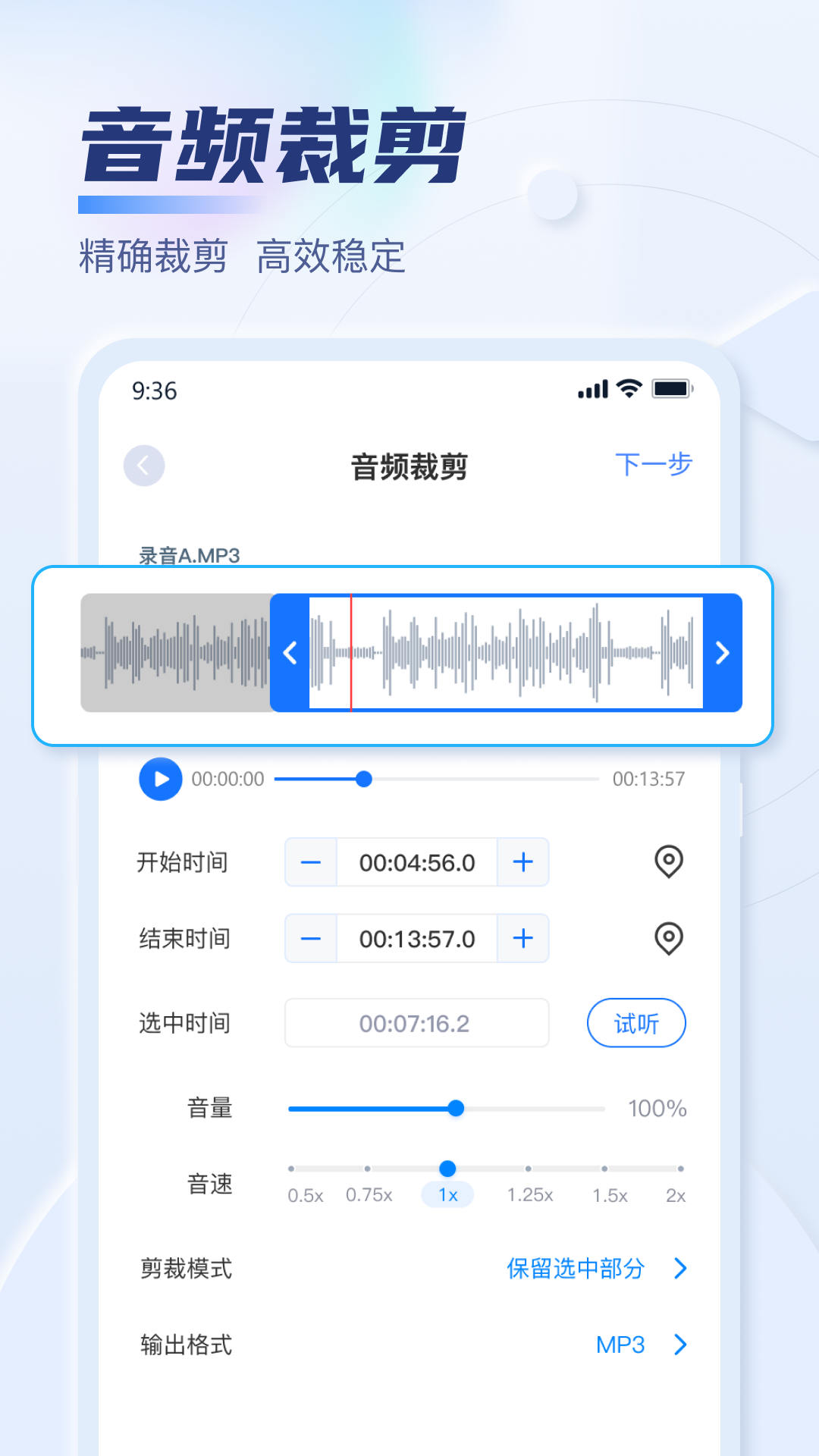 
迅捷音频转换器app