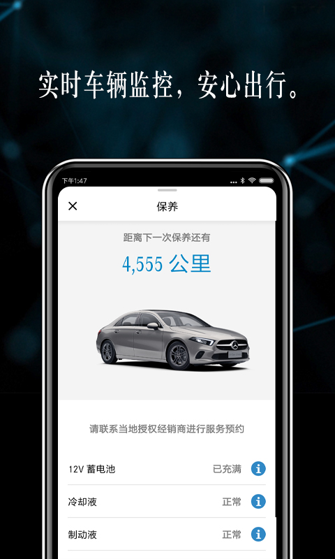 
梅赛德斯奔驰app