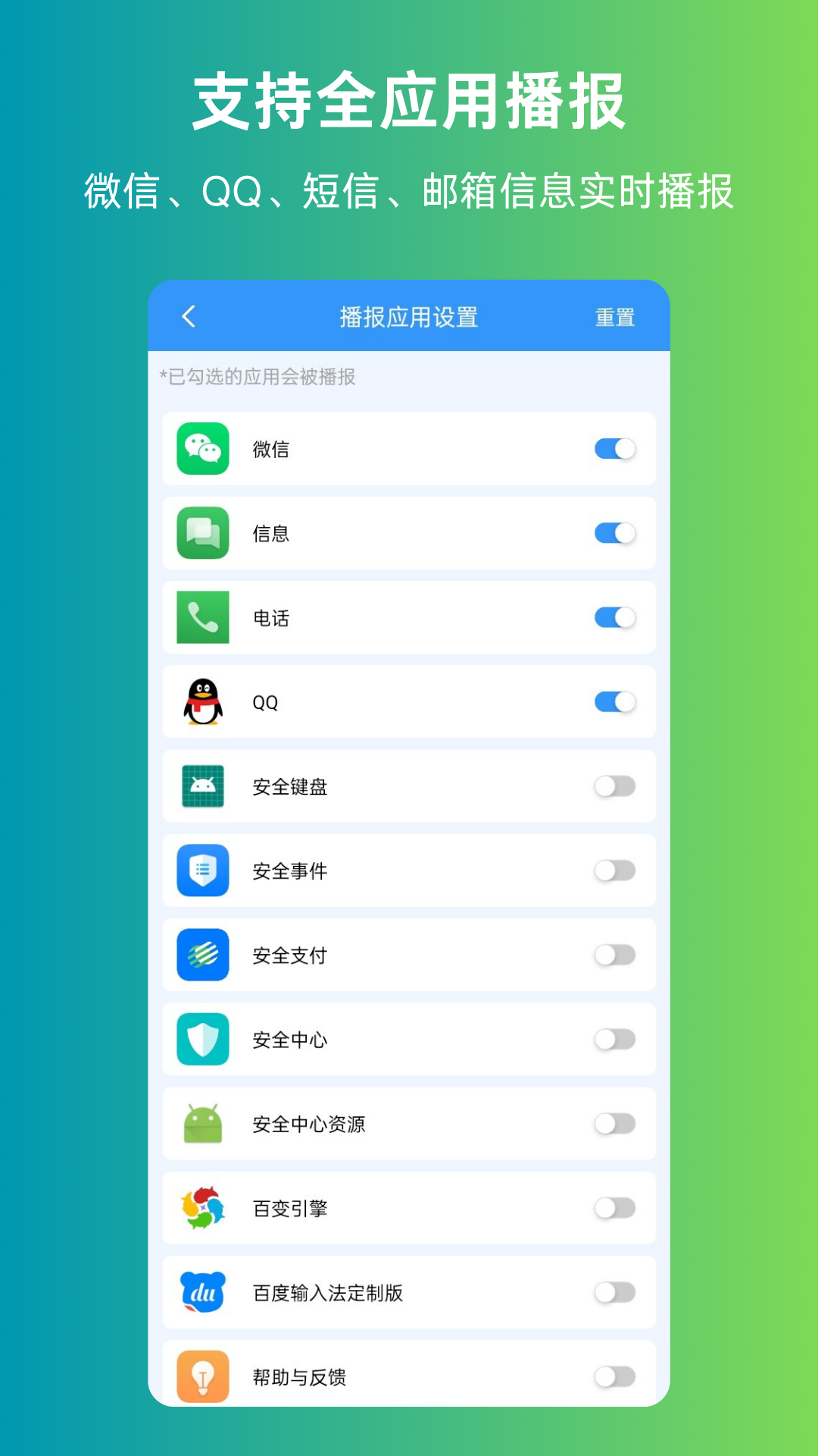 
语音播报信息app