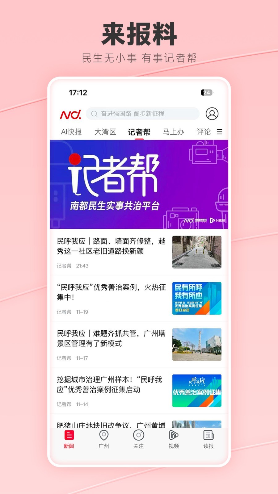 
南方都市报app