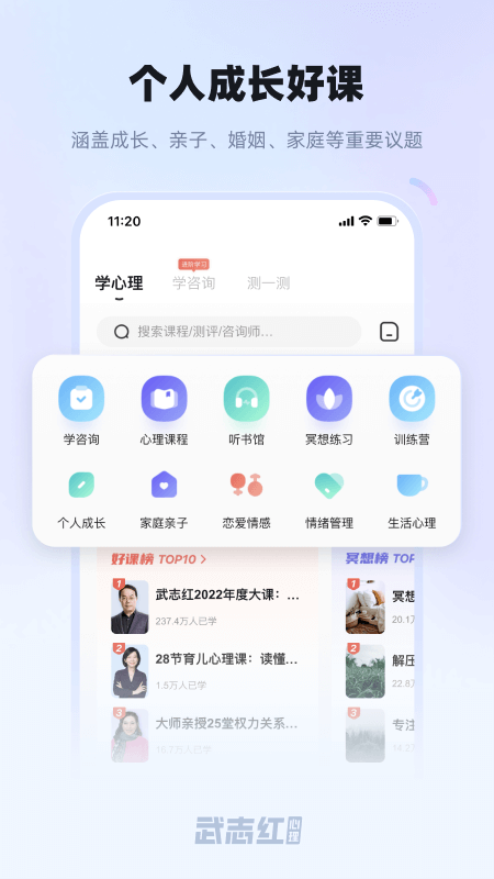 
武志红心理app
