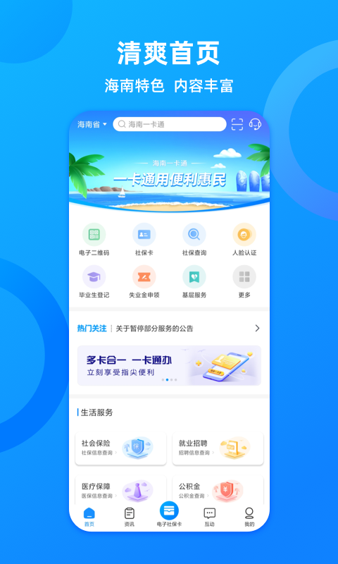 
海南一卡通app