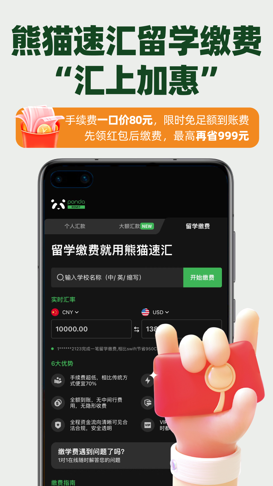 
熊猫速汇app