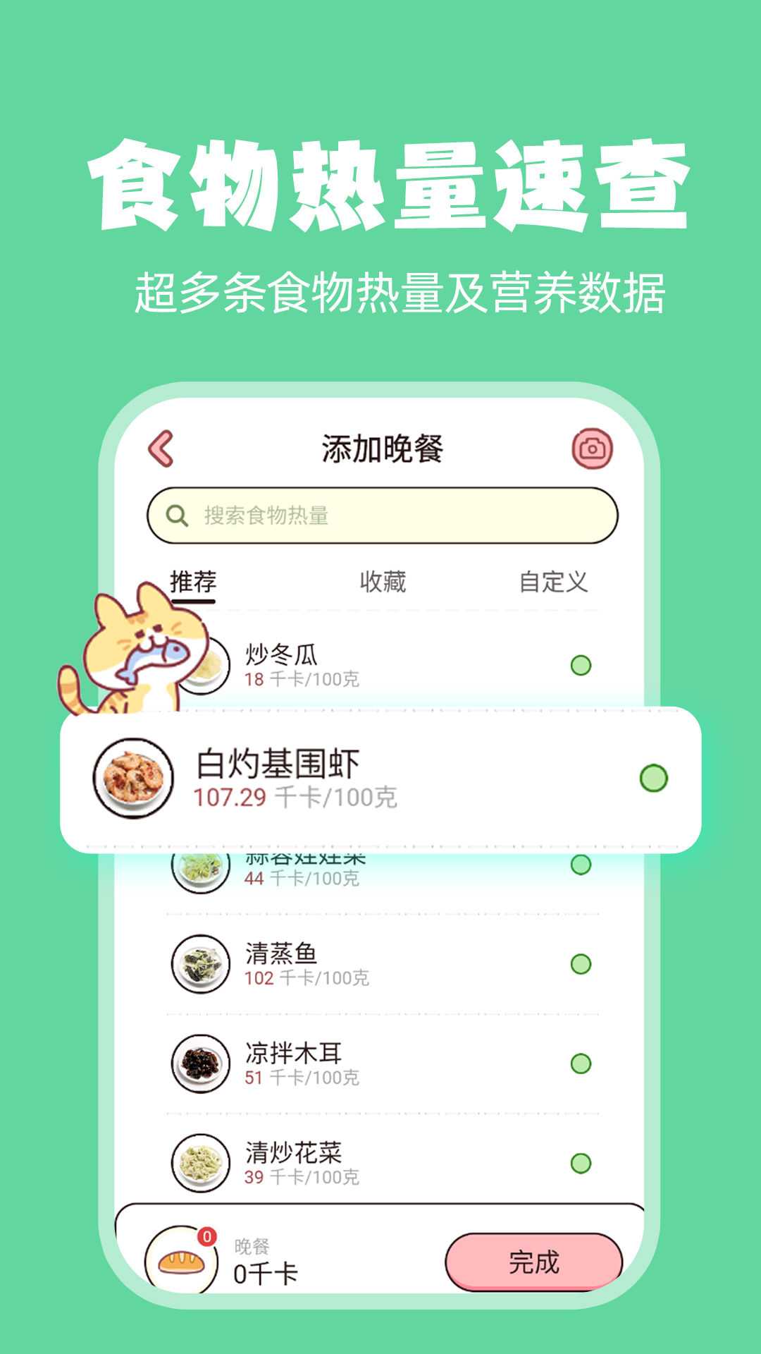 
饮食热量管理app