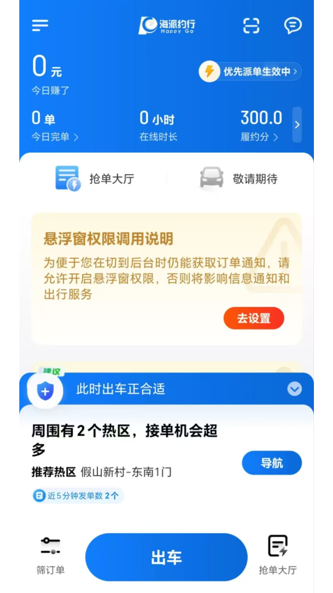 
海派约行app