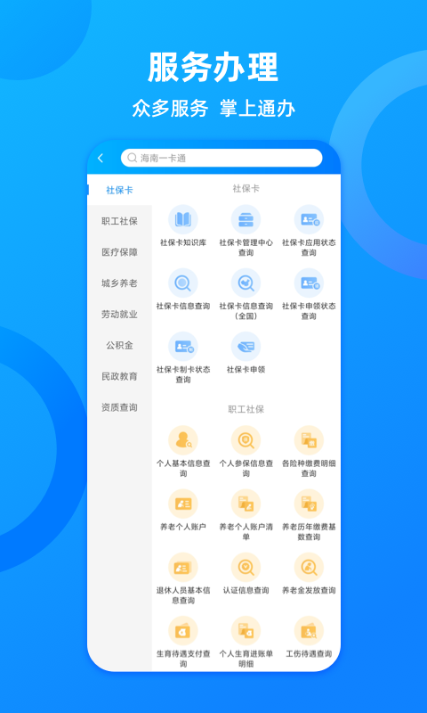 
海南一卡通app