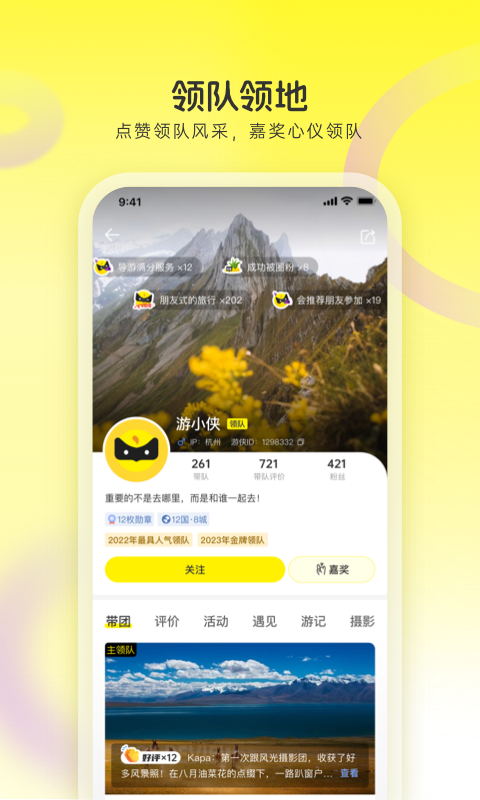 
游侠客旅行app