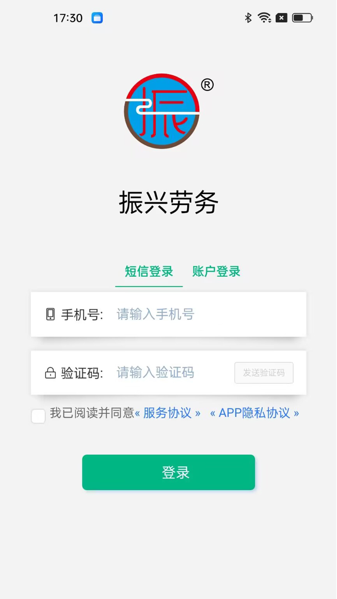 
振兴劳务app