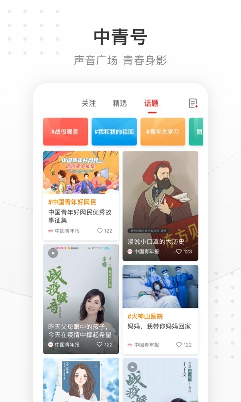 
中国青年报app