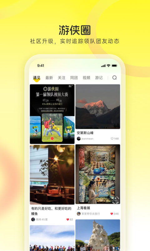 
游侠客旅行app