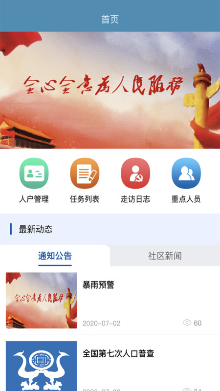 
共建社区app