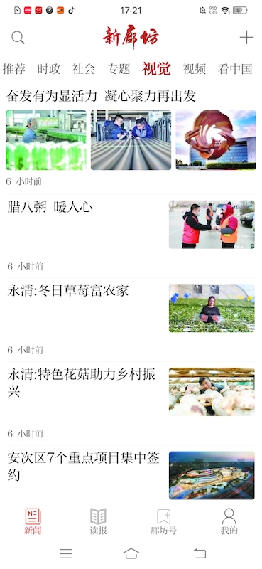 新廊坊app