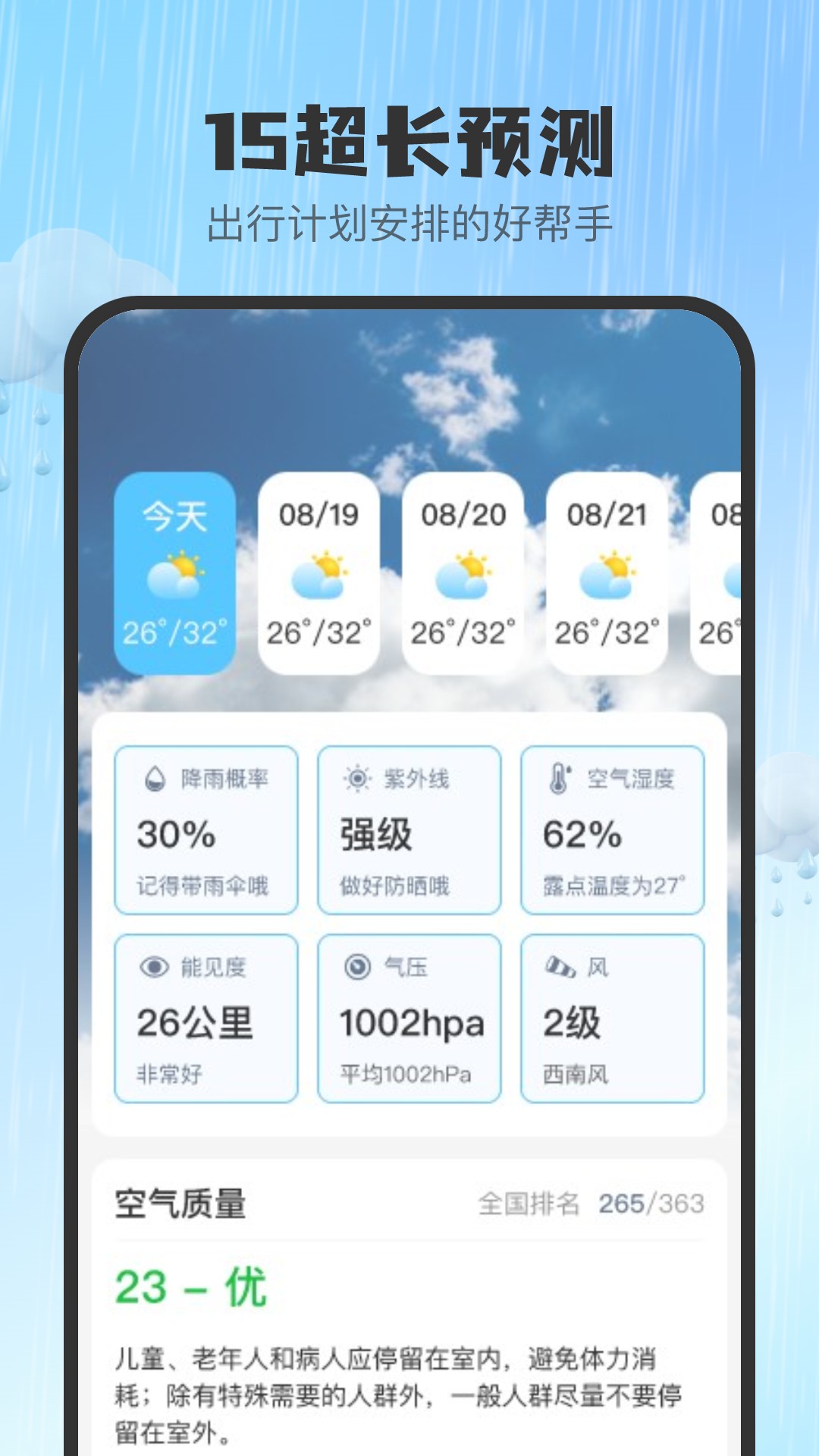 
5G智报天气