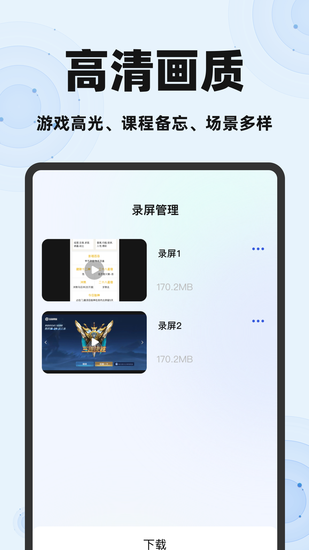 
录屏录制助手app