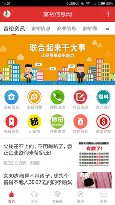 
富裕信息网app