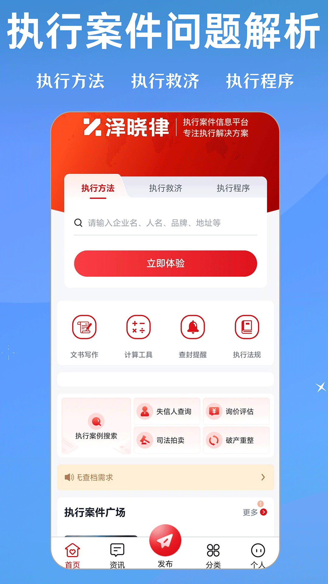 
泽晓律app