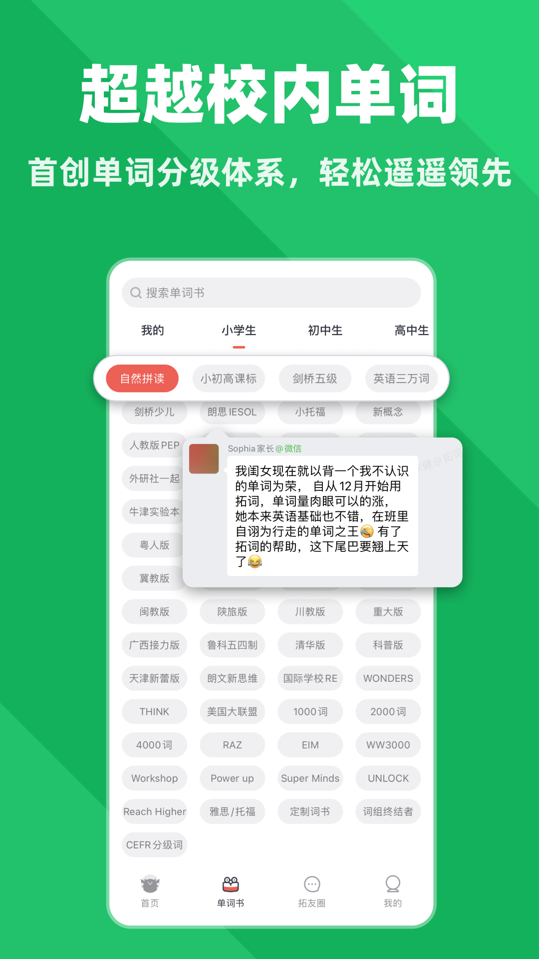 
拓词app