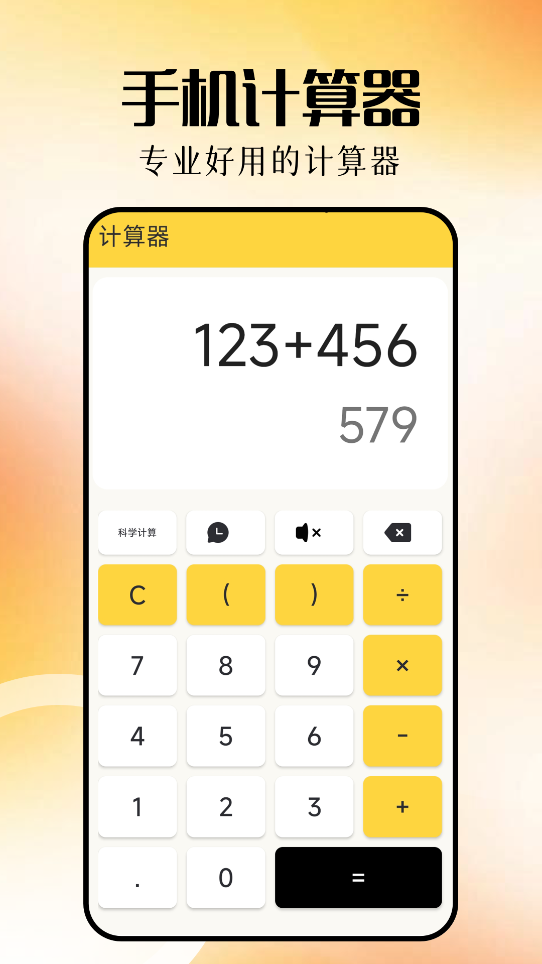 
计算器大全app