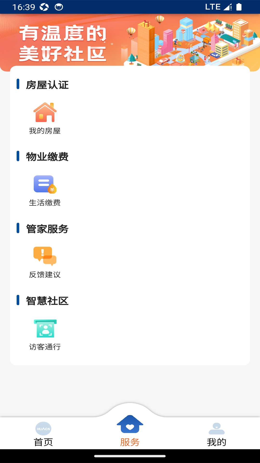 
华创生活app