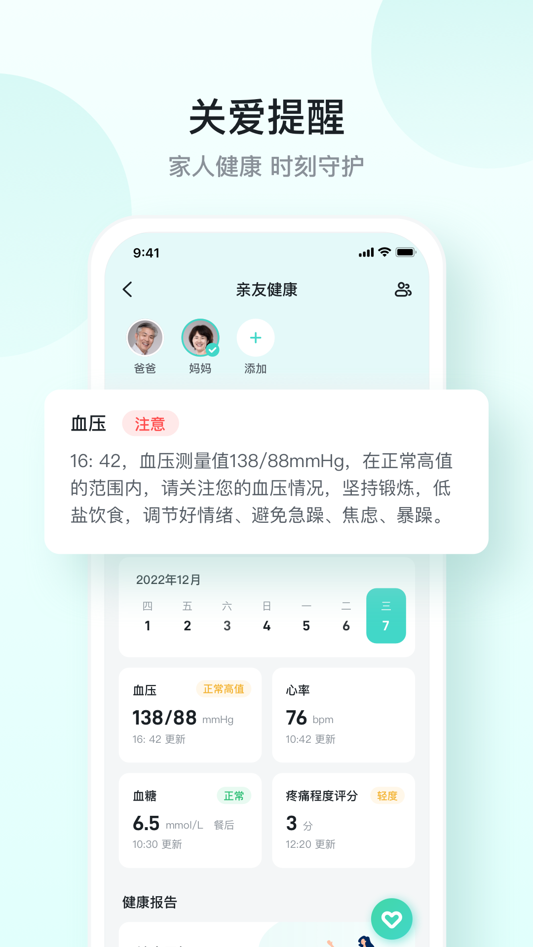 
SKG健康app