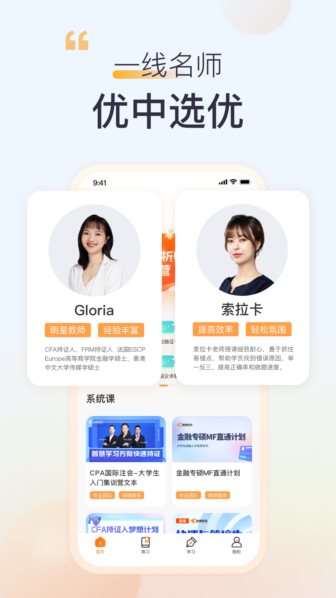 
高顿app