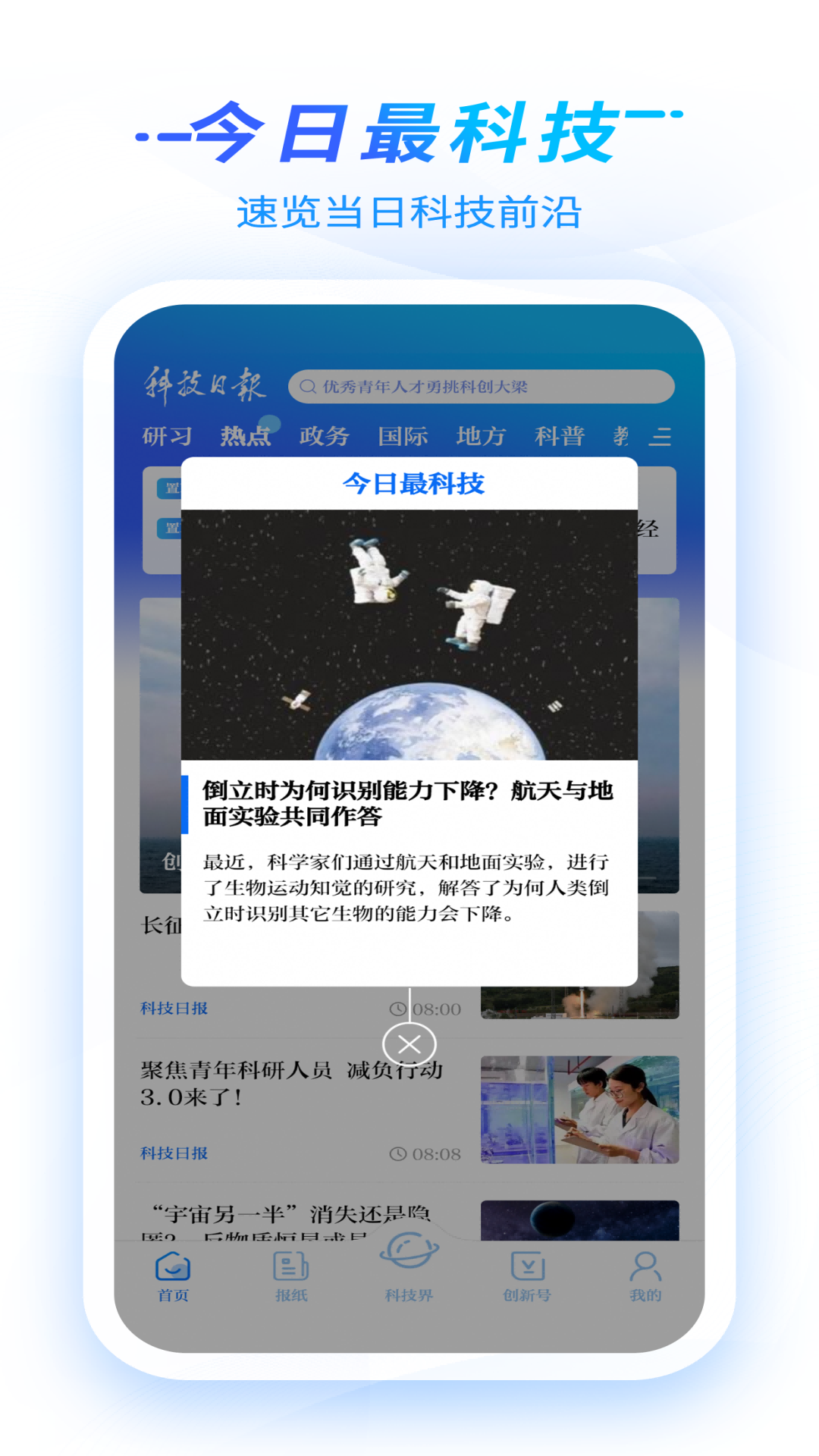 
科技日报app
