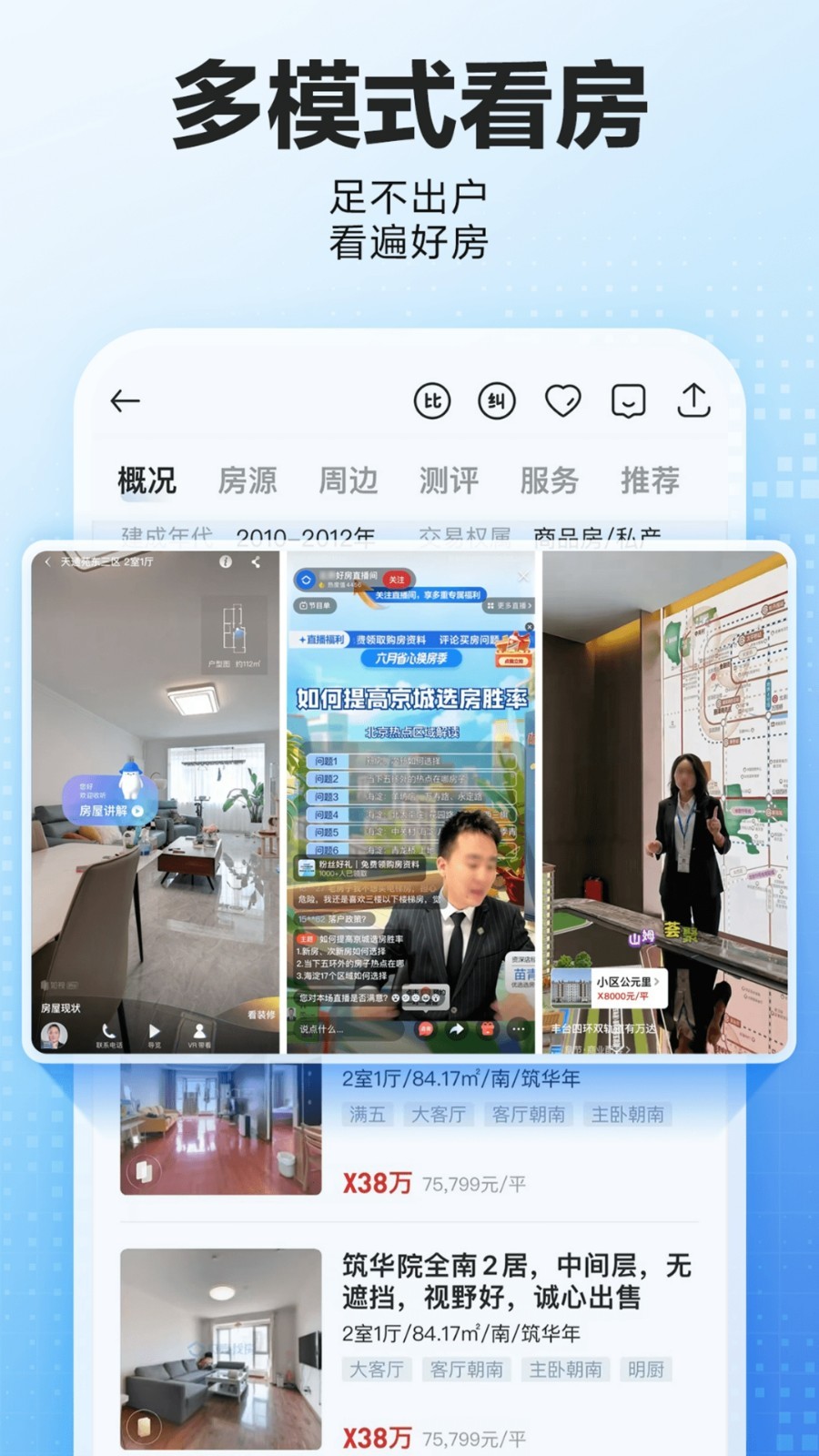
贝壳找房app