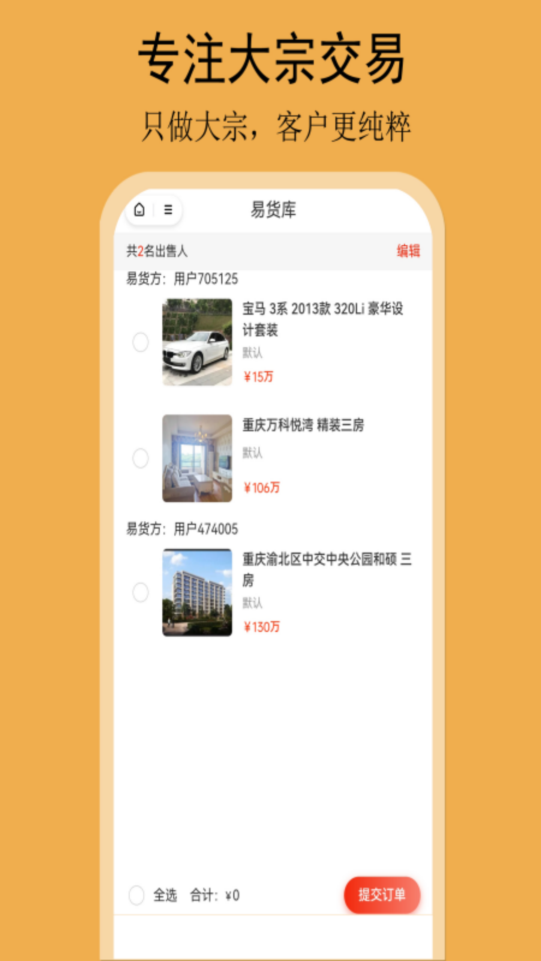 
易货网app