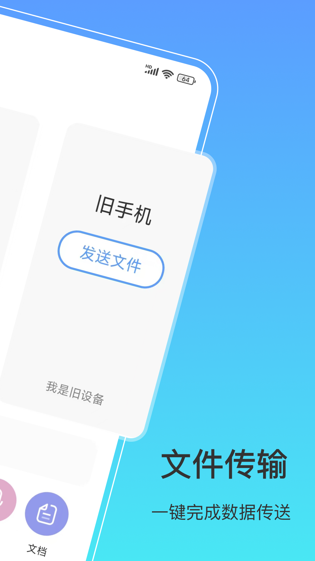 
一键互传app