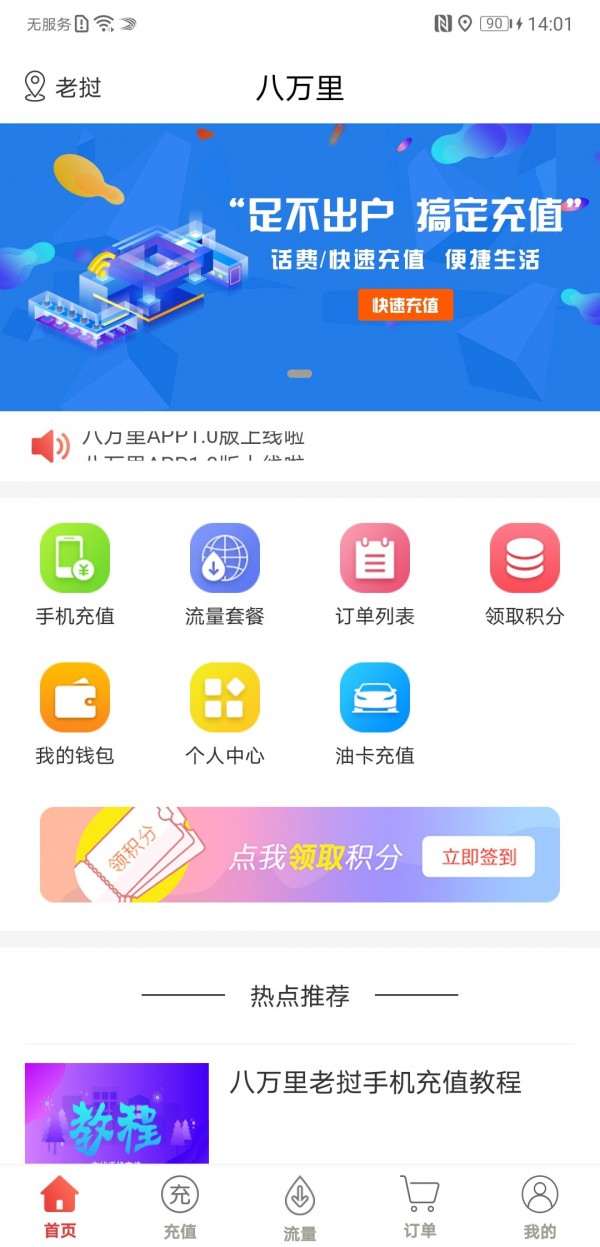 
八万里app