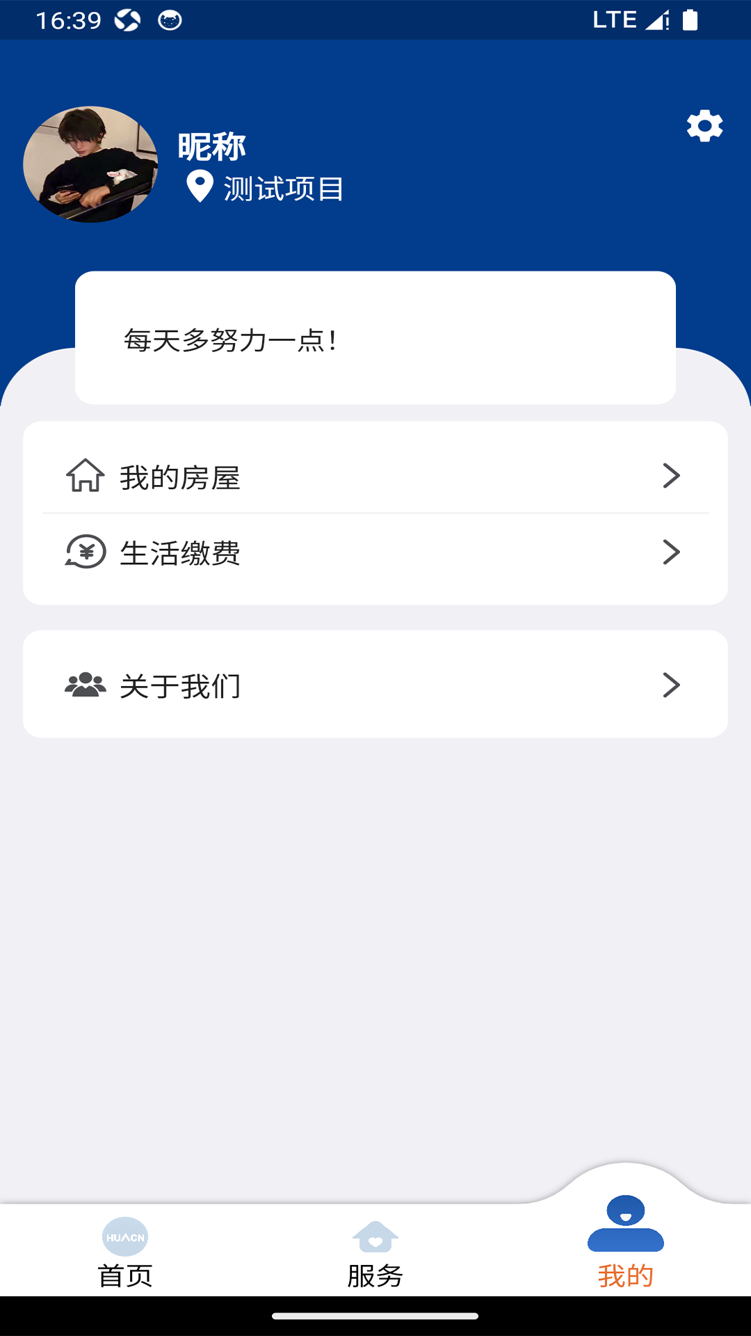 
华创生活app