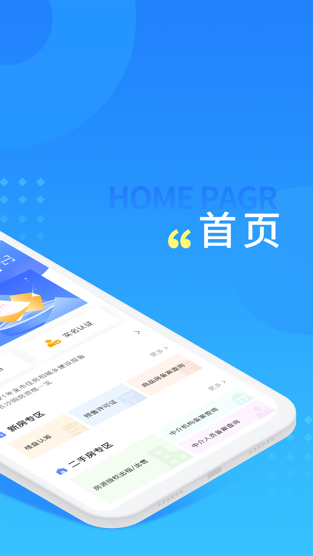 
长沙住房app