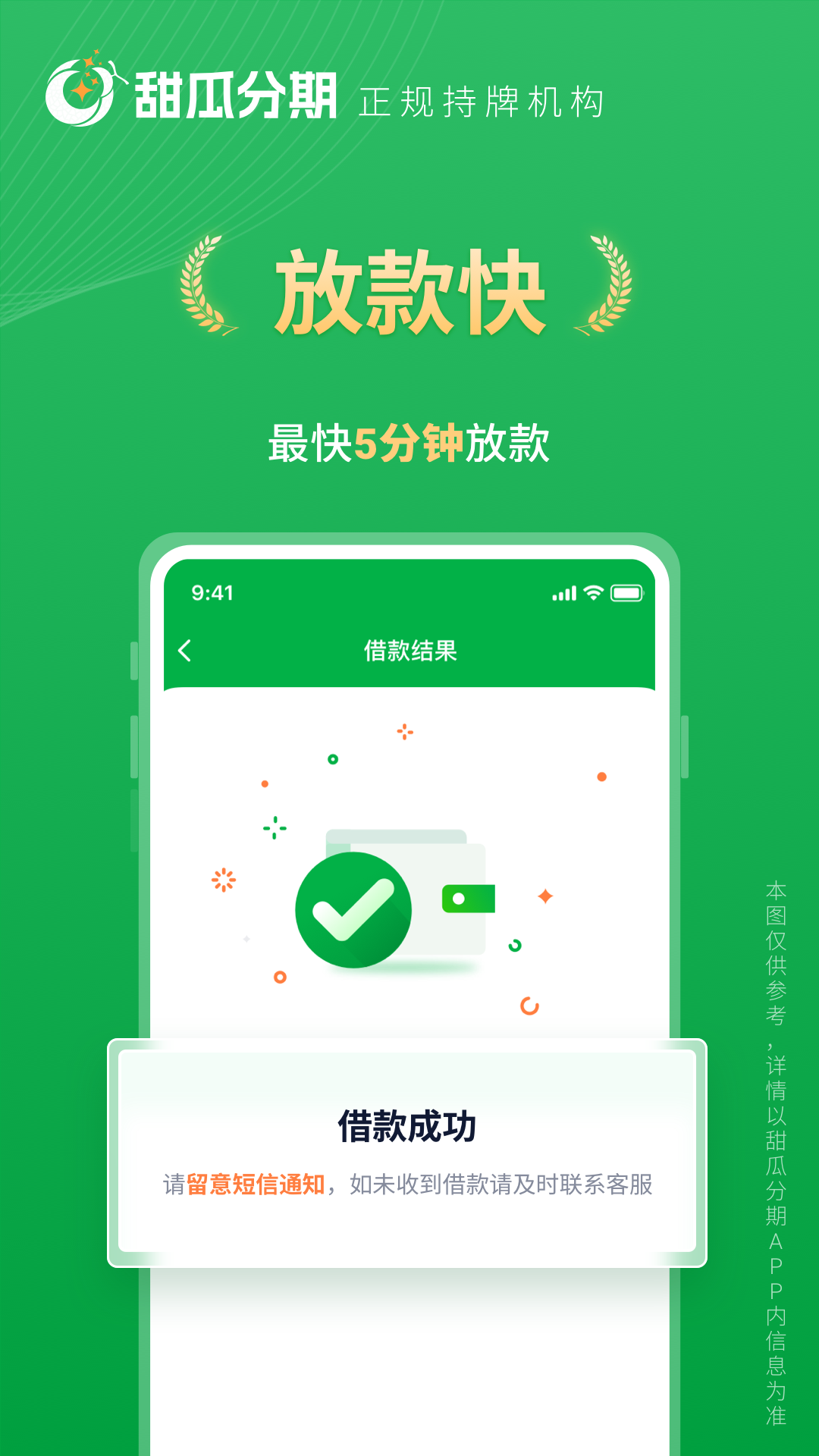 
甜瓜分期app