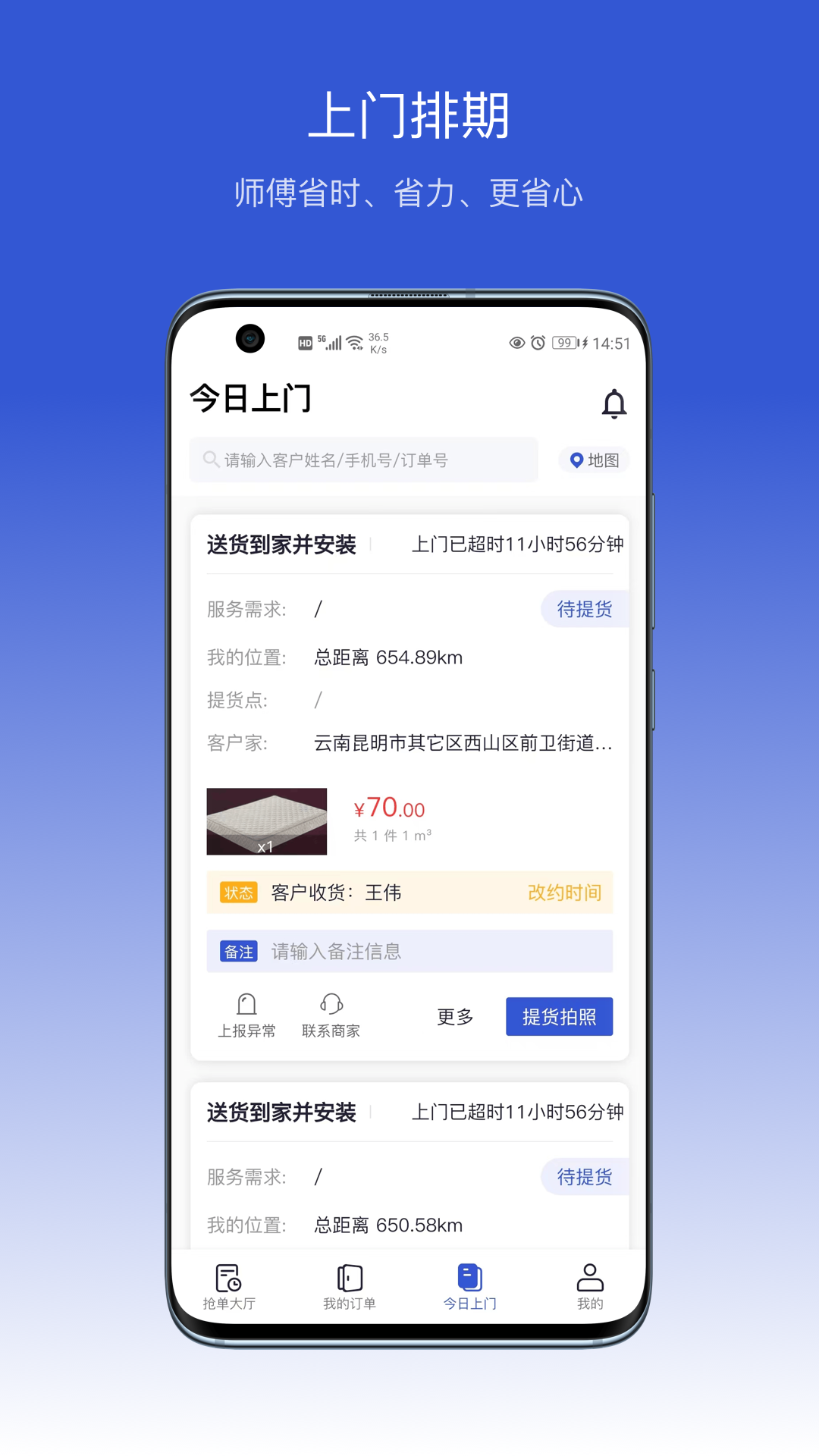 
聚师傅app