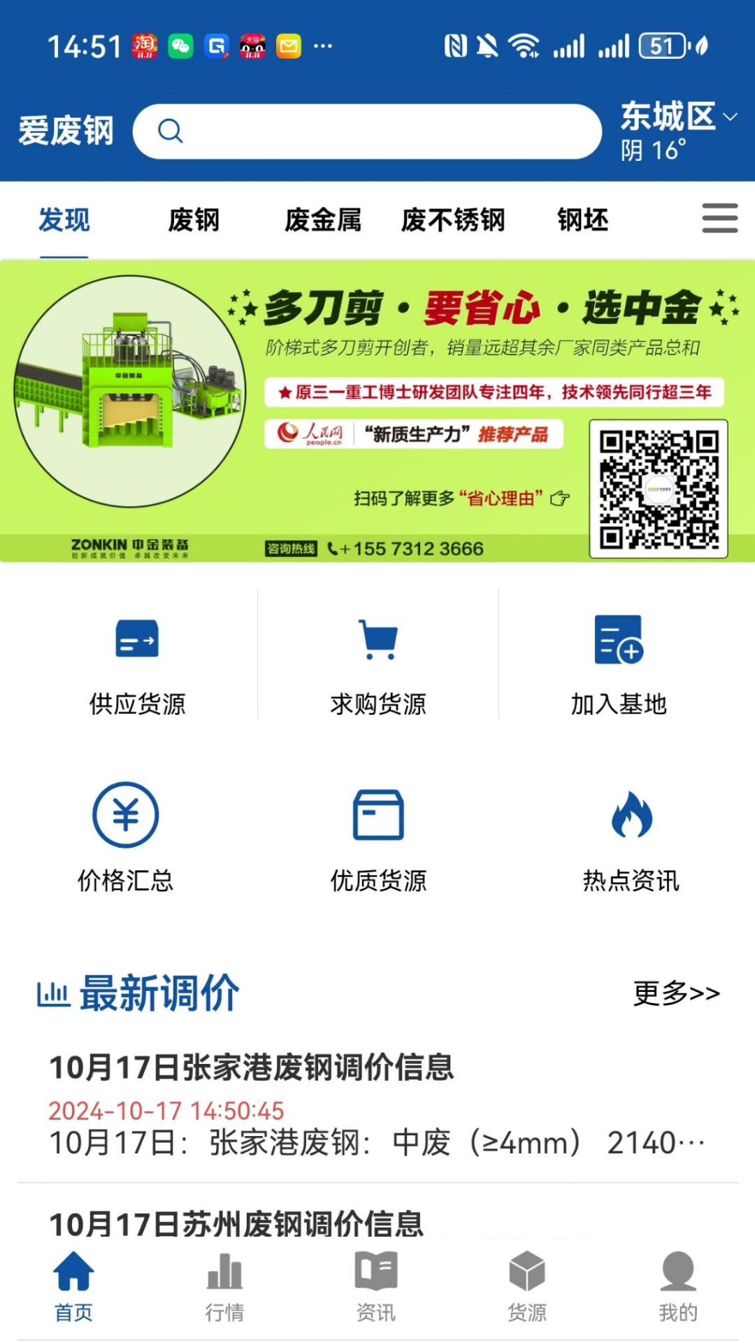 
爱废钢app