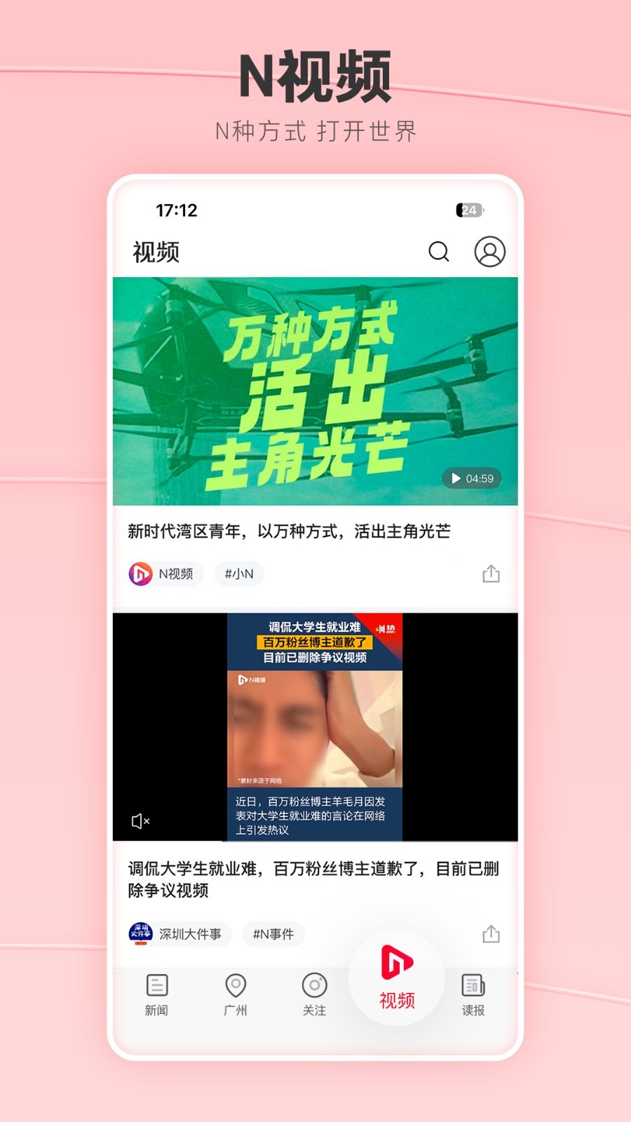 
南方都市报app